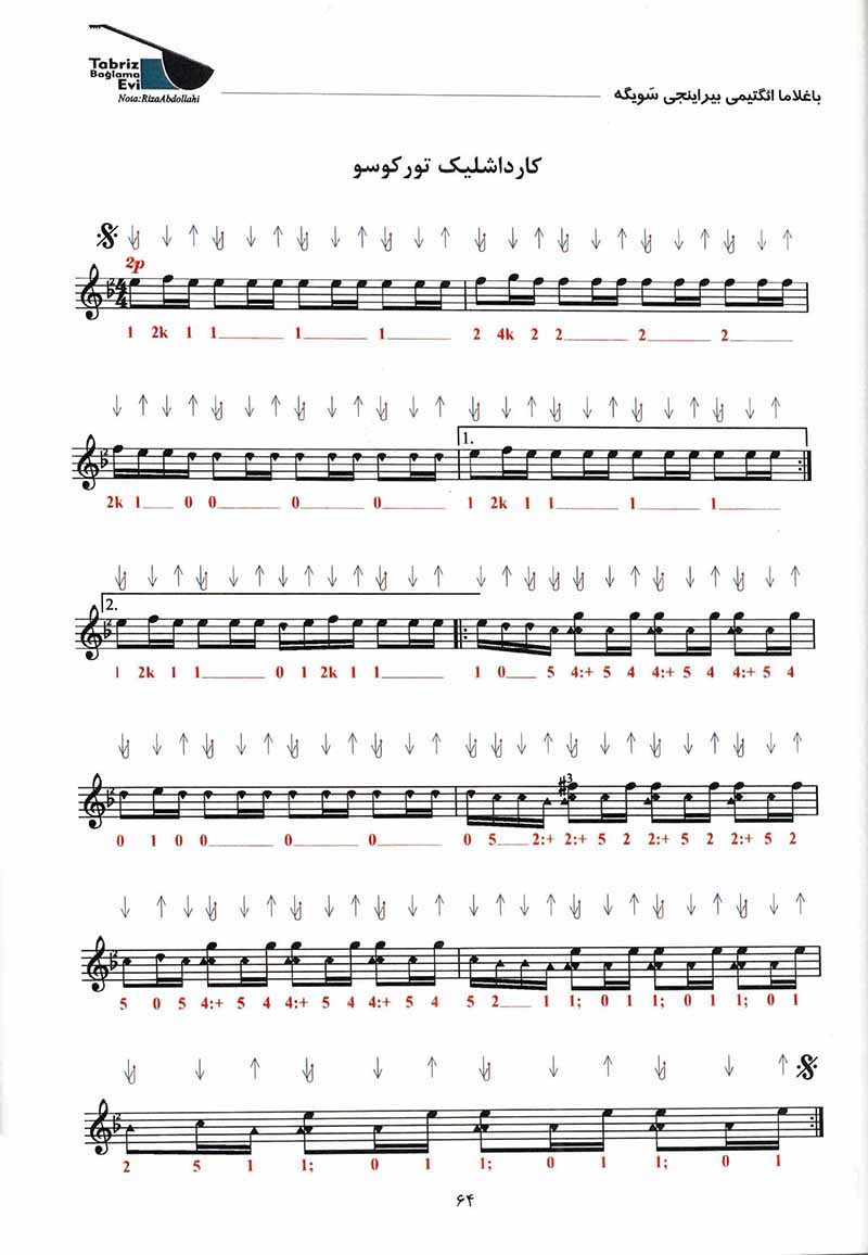  باغلاما ائگتیمی  نشر سلجوق