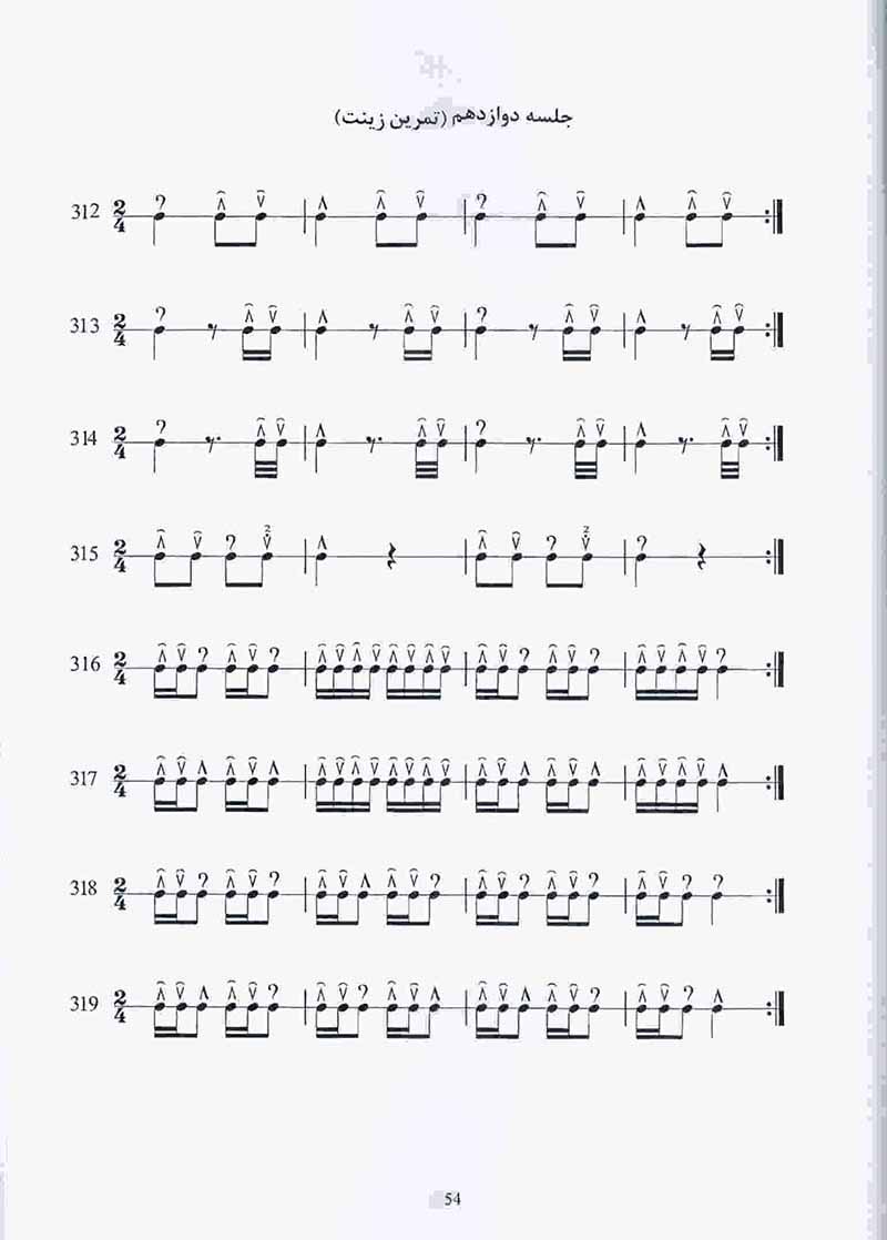  الفبای تنبک نشر چکاد هنر