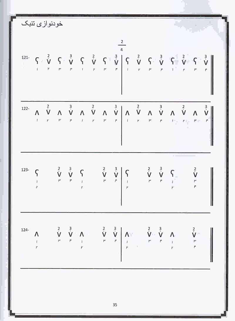  خود نوازی تنبک بدون استفاده از خط نت نشر تصنیف