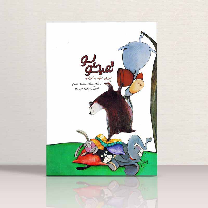  تمبکولو (آموزش تنبک به کودکان)  نشر سرود