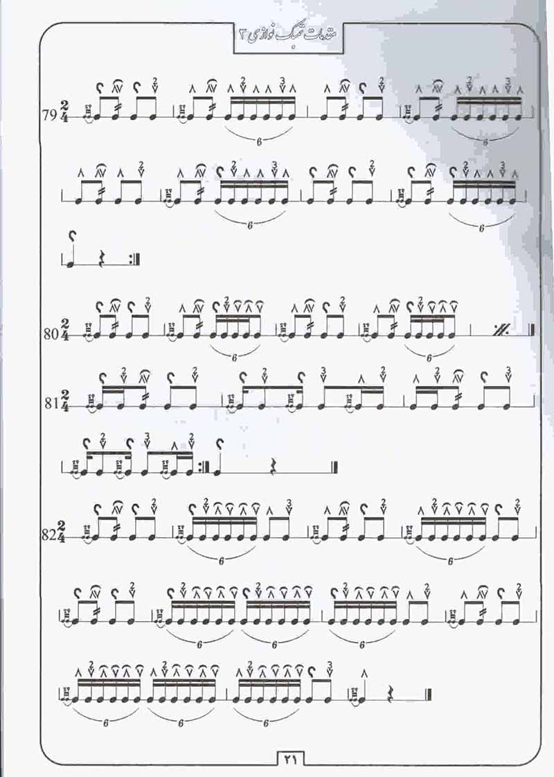  مقدمات تنبک نوازی مجید حسابی (جلد سوم)  نشر تصنیف