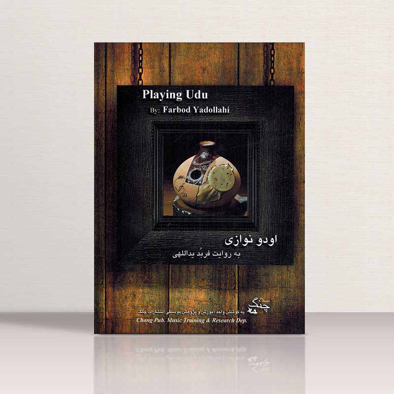  اودو نوازی فربد یداللهی نشر چنگ