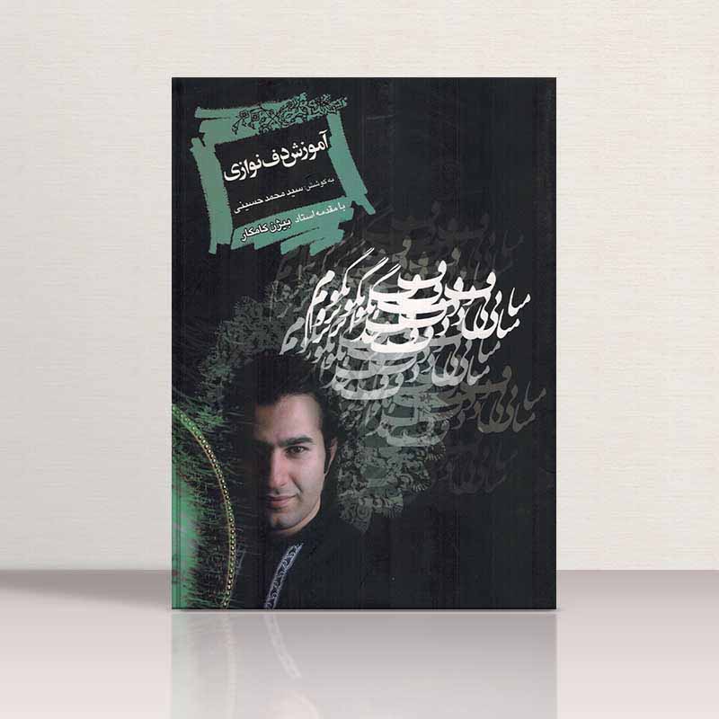 آموزش دف نوازی محمدرضا