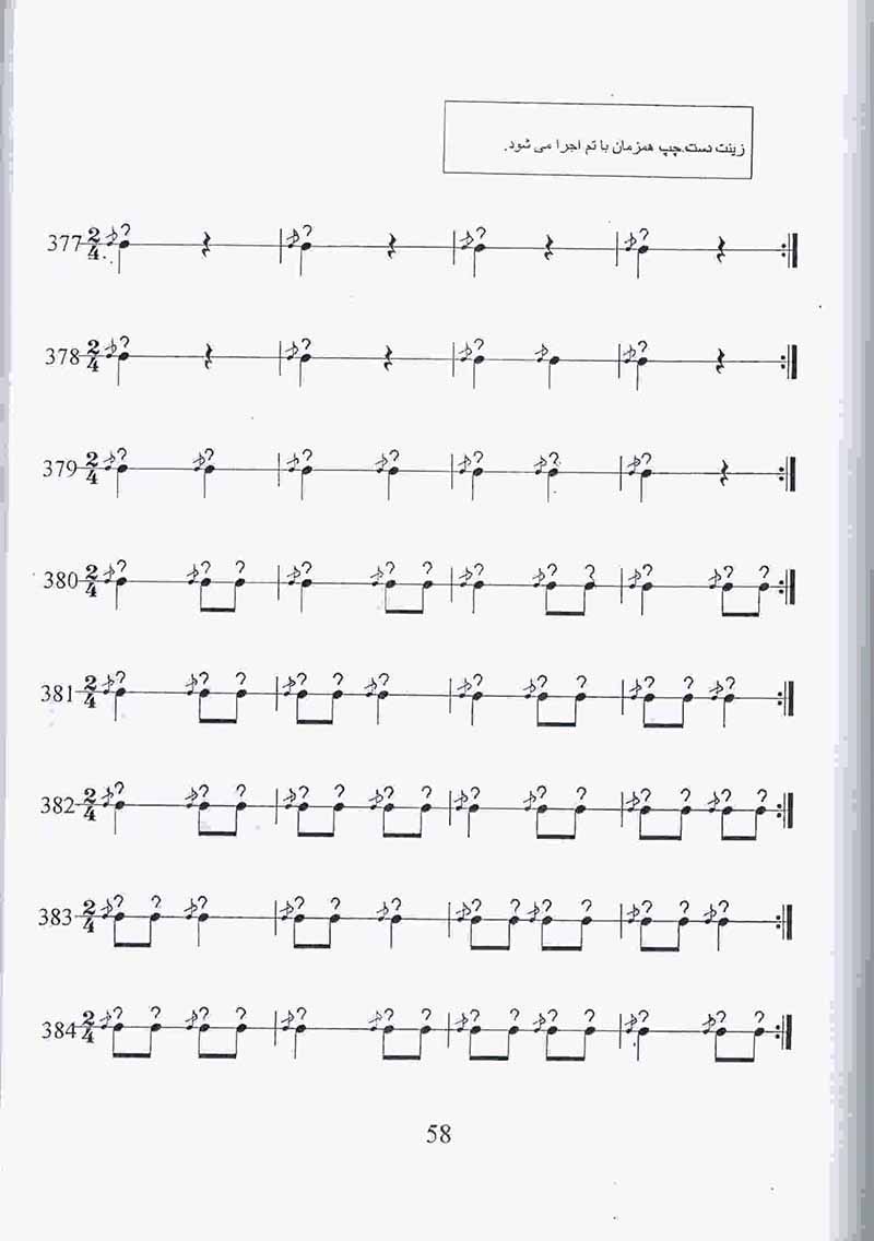 آموزش دف داریوش اسحاقی (جلد اول) نشر چکاد هنر