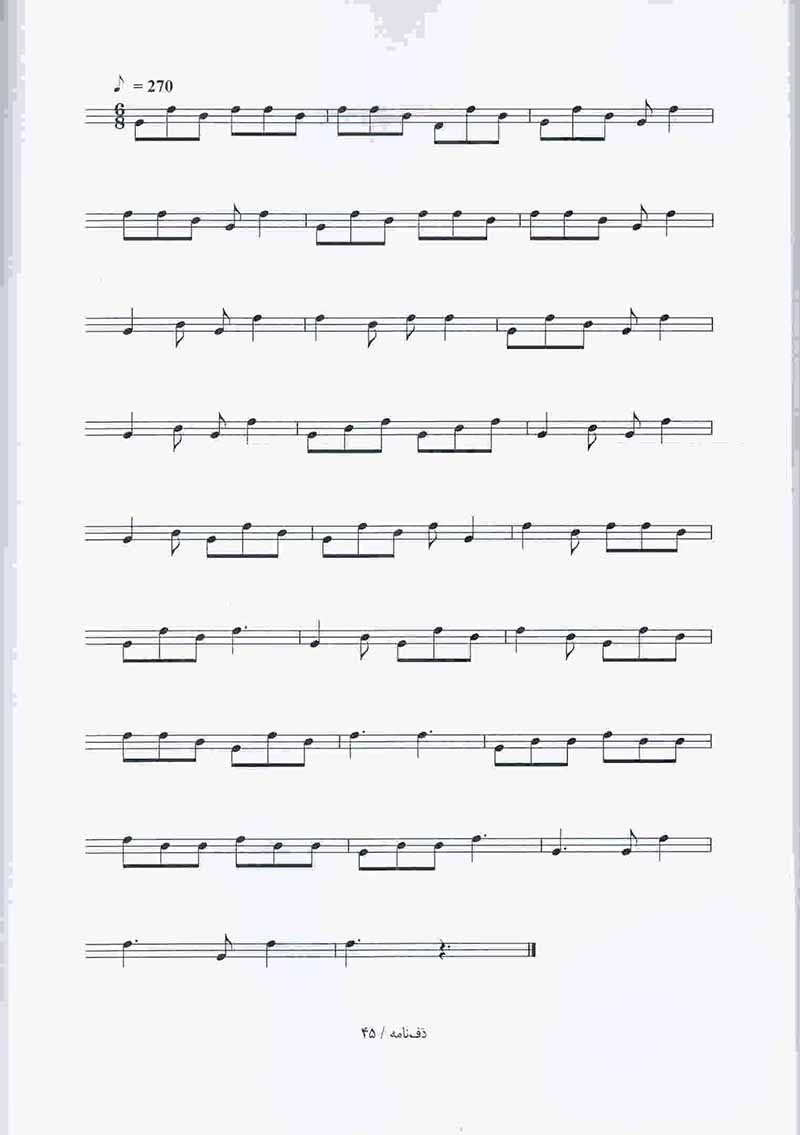  دف نامه (آموزش گام به گام دف جلد اول) نشر شواتیر