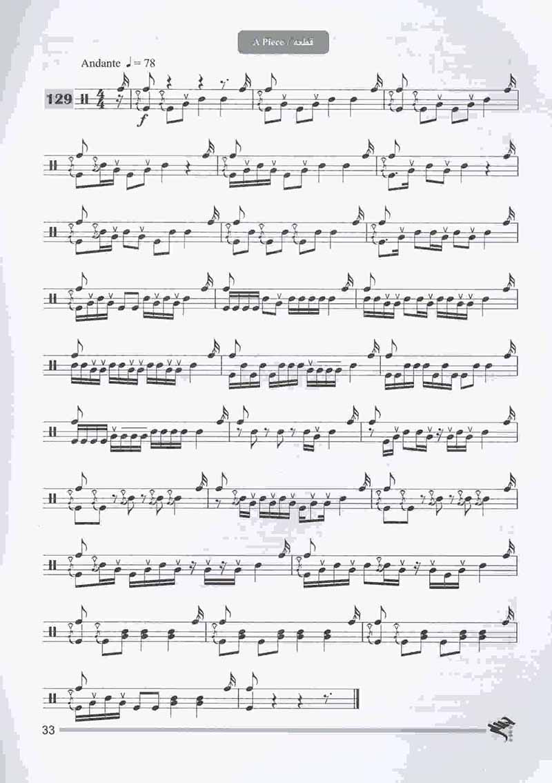  آموزش ریتم و دف مسعود حبیبی (جلد دوم) نشر سارگل