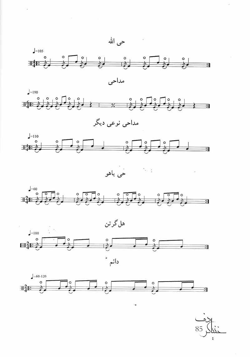  خنیاگر دف  نشر ریتم