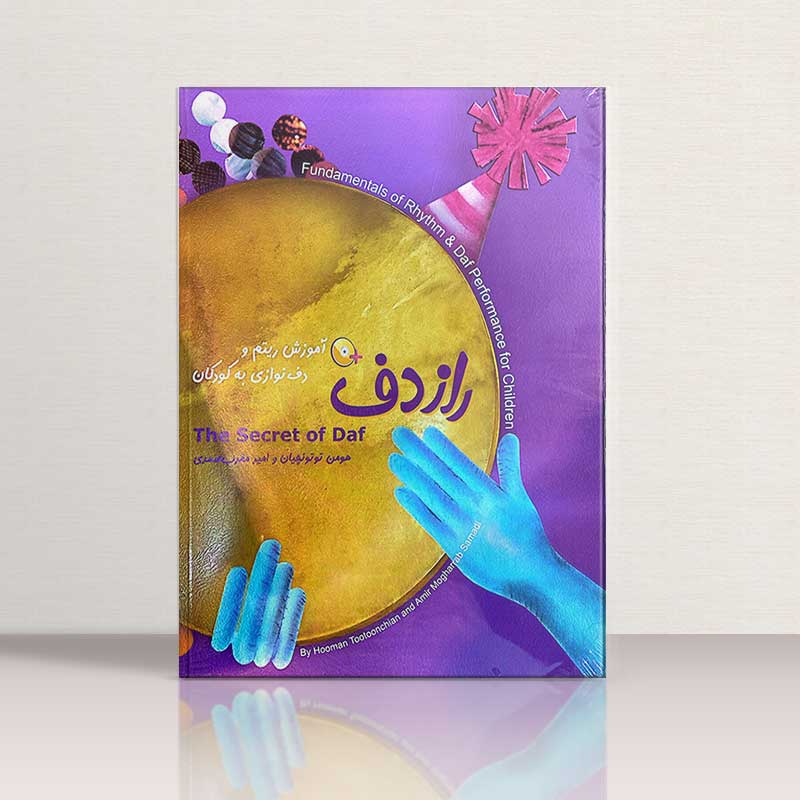 راز دف نشر ماهور