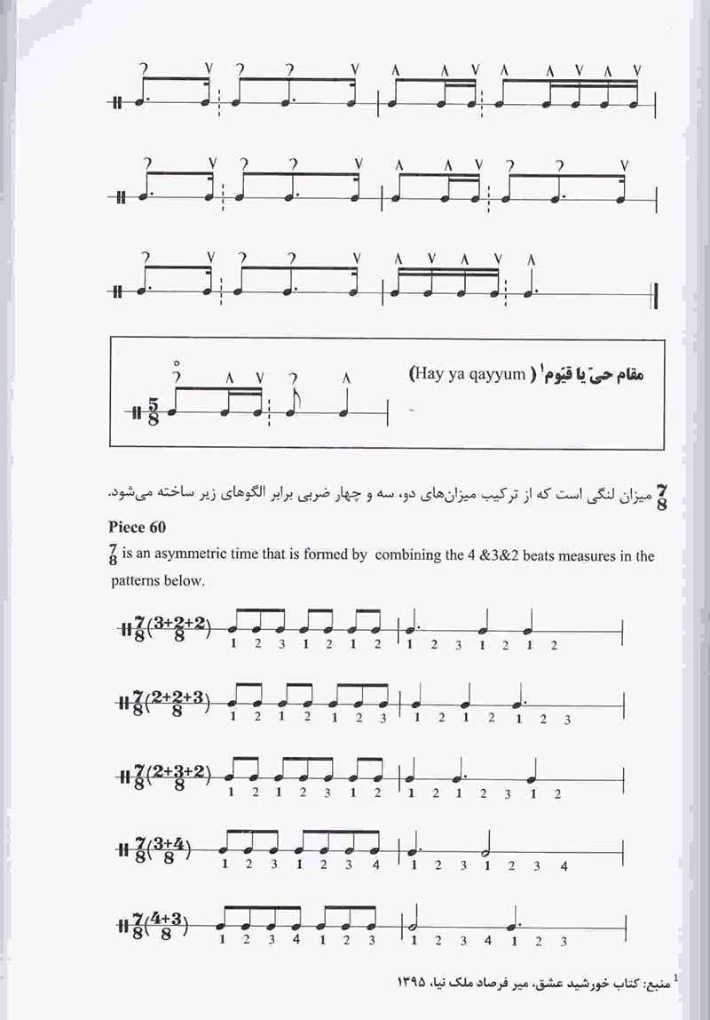 آموزش دف از مبتدی تا عالی سیامک عزیز زاده نشر مشاهیر هنر