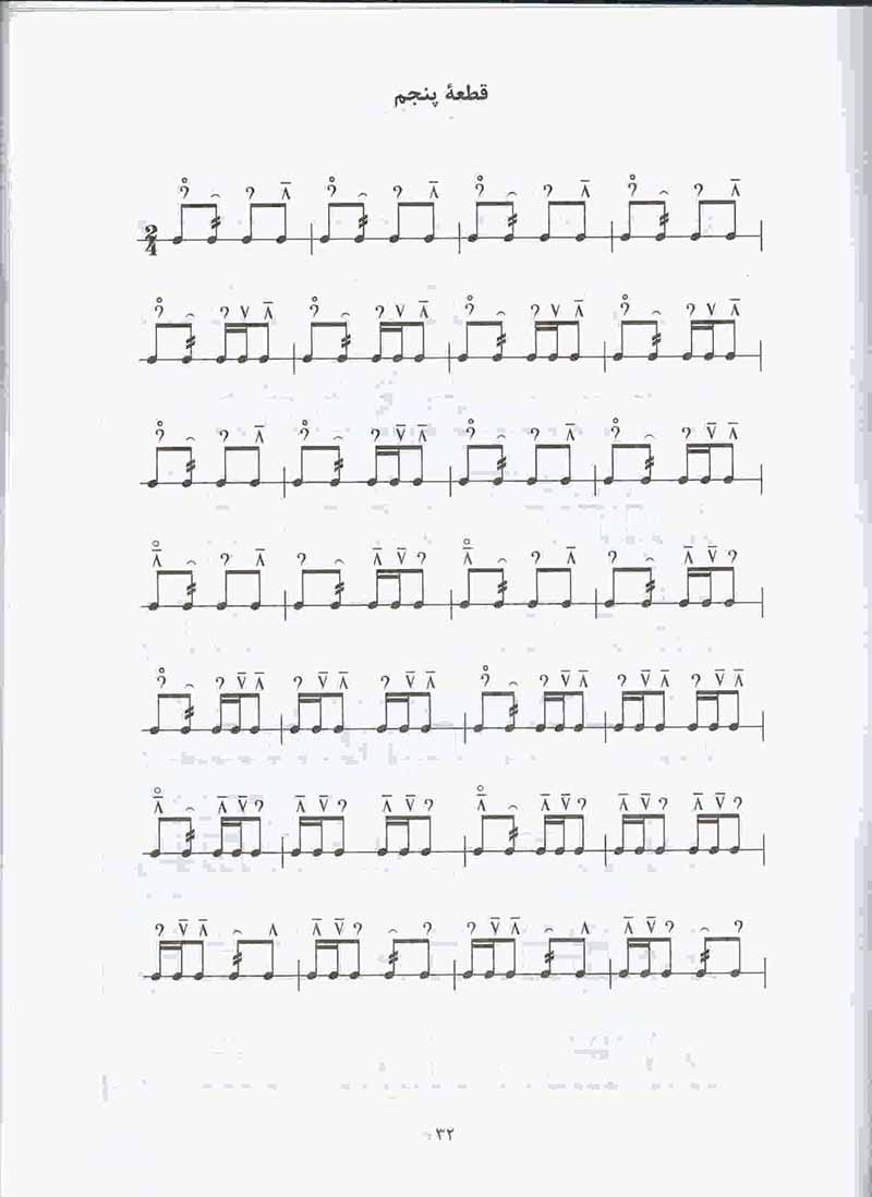 فنون دف نوازی مردانی 1 مولف بهزاد مردانی