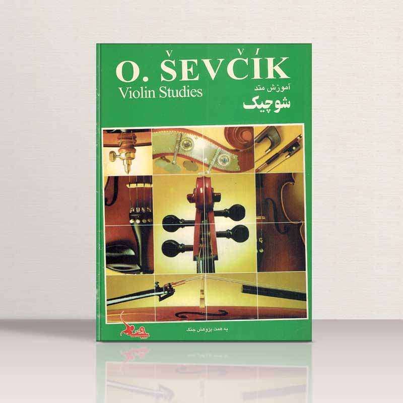  متد شوچیک نشر چنگ