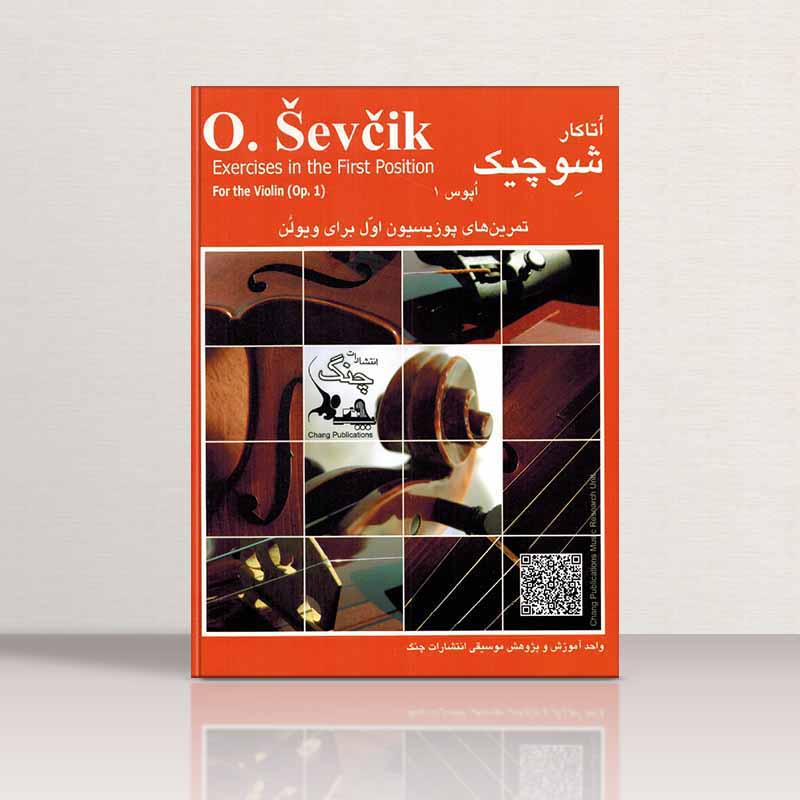  شوچیک اپوس 1 - نشر چنگ