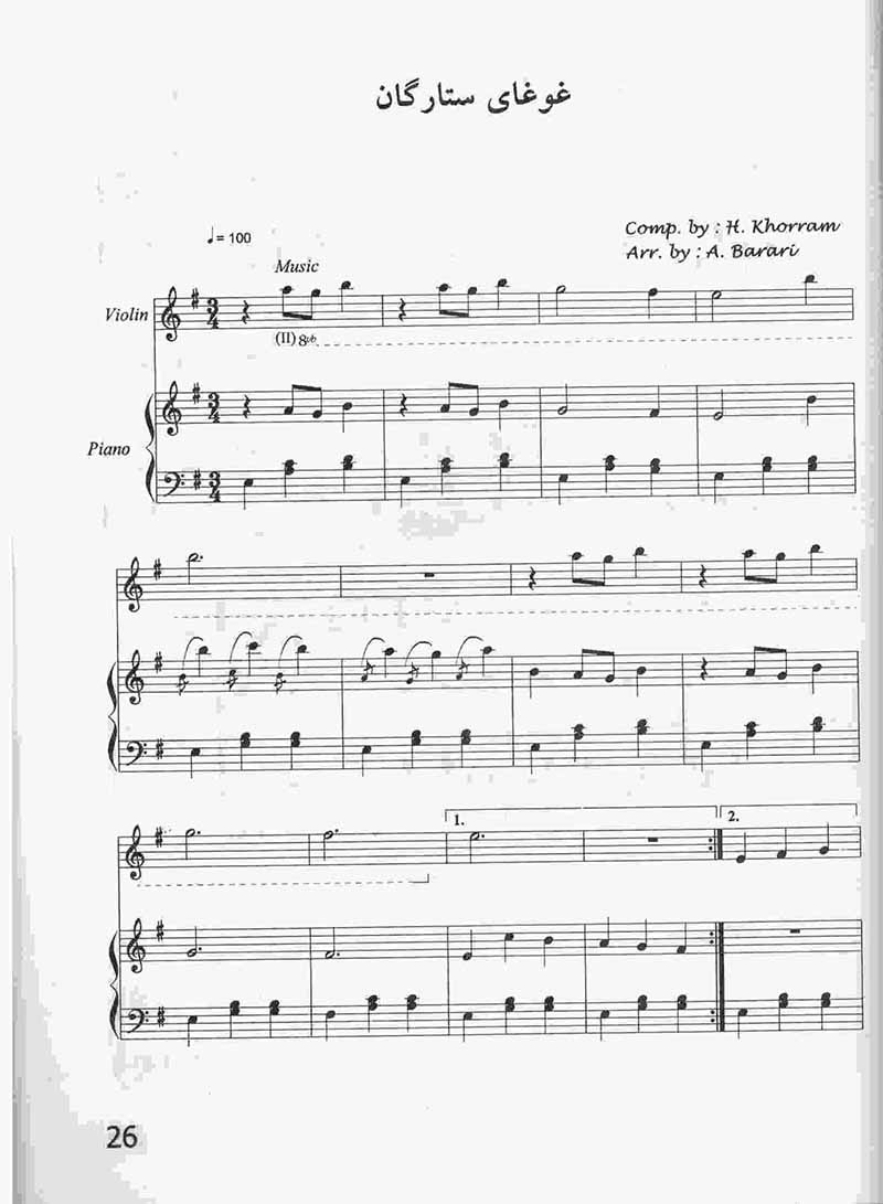 پژواک (مجموعه ای از خاطره انگیزترین آهنگها) نشر رهام