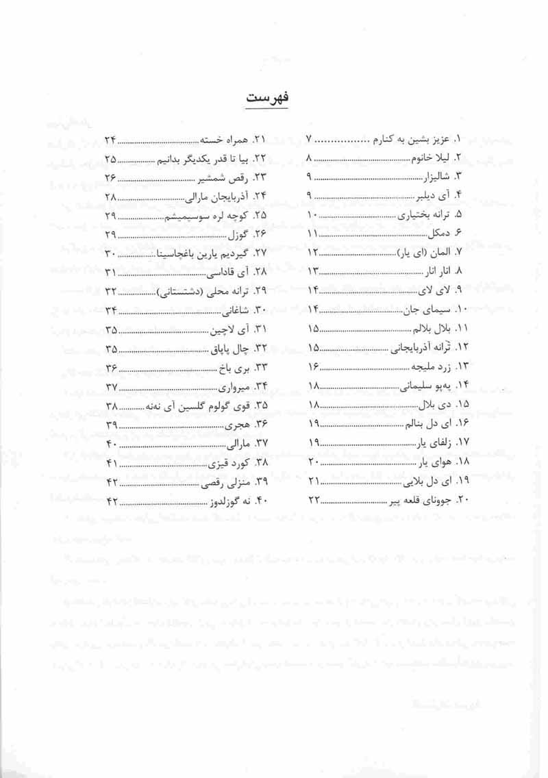  هوای یار نشر سرود