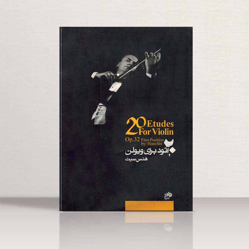  20 اتود برای ویولن هانس زیت (جلد اول) نشر نای و نی
