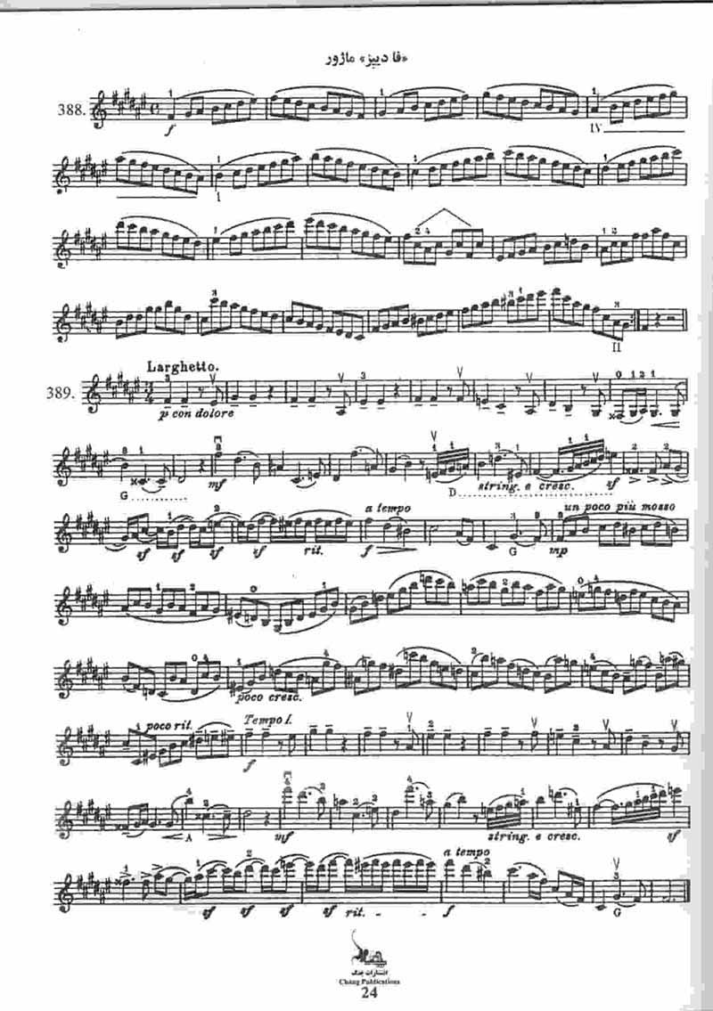  ل ویولن (جلد پنجم)  نشر چنگ