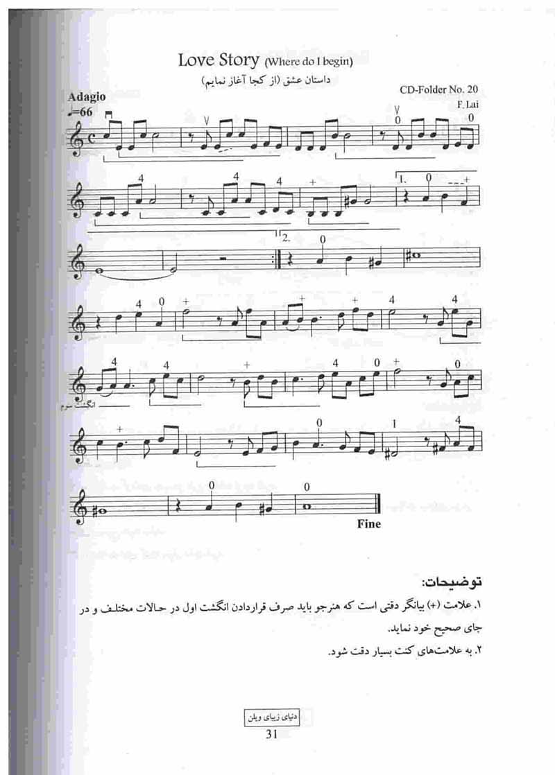  دنیای زیبای ویولن (جلد دوم)  نشر هستان