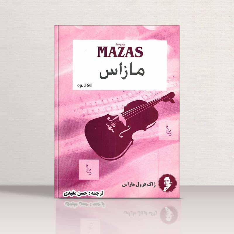  مازاس اپوس 36 نشر پارت