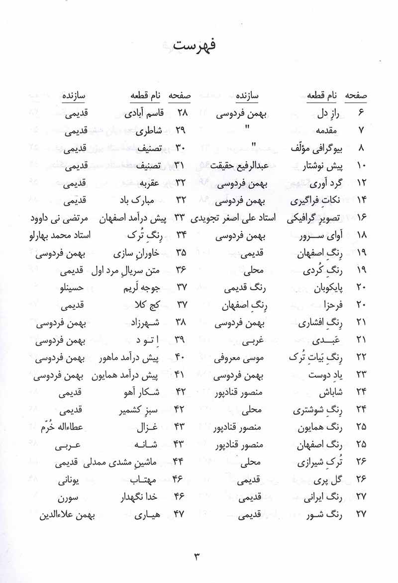 آوای سرور (جلد دوم) نشر رهام