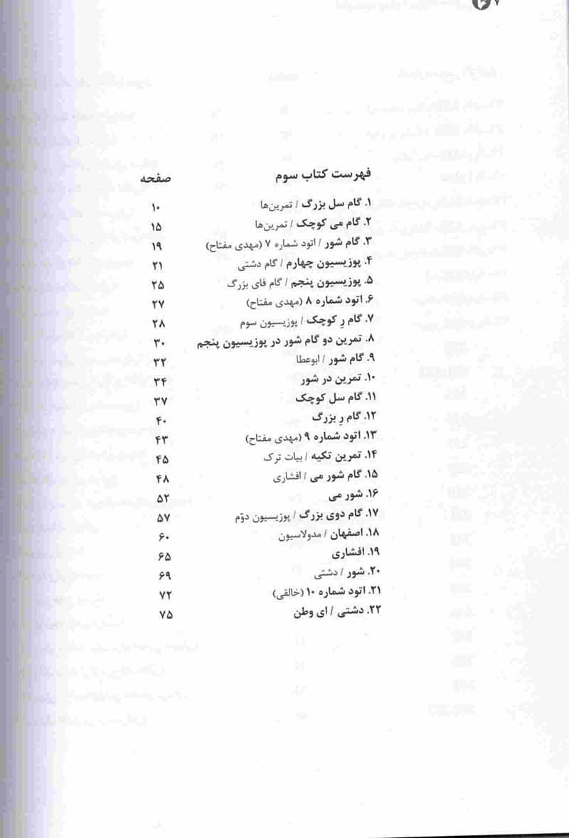  دستور مقدماتی ویولن خالقی (جلد سوم و چهارم) نشر سرود