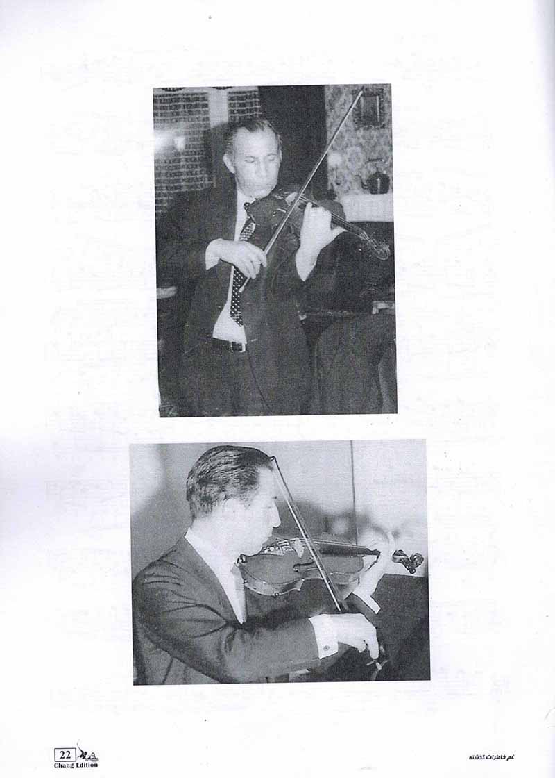 غم خاطرات گذشته  نشر چنگ