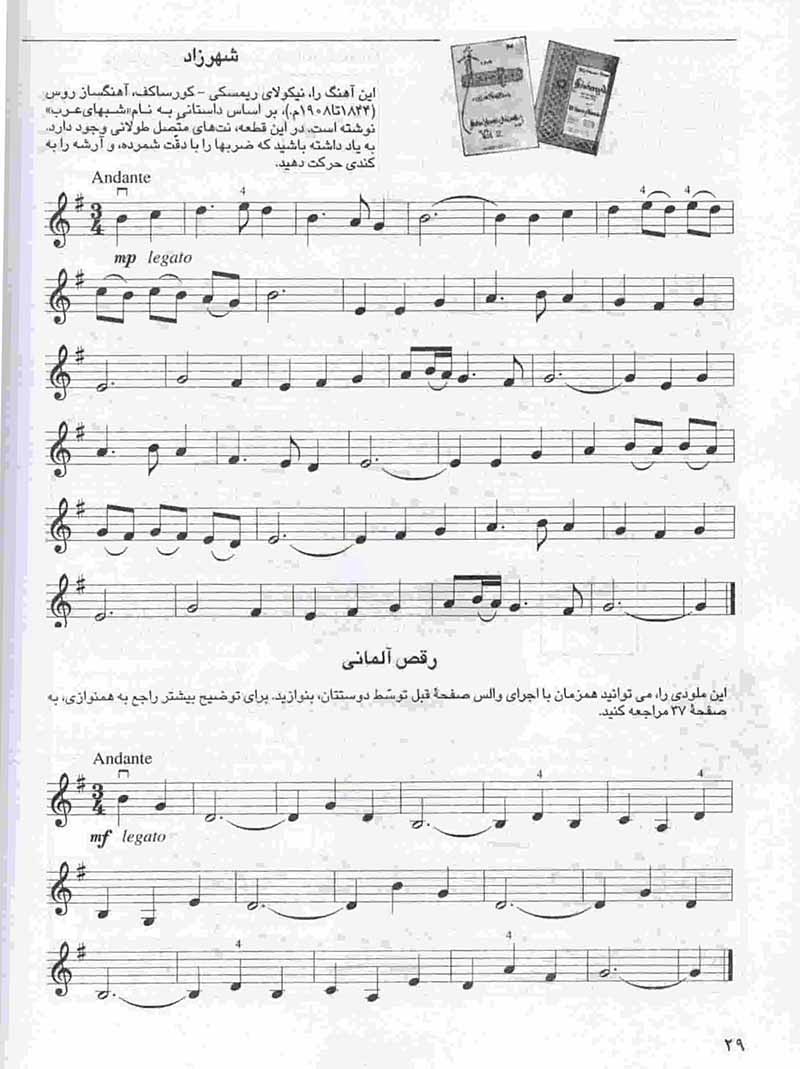 آهنگ های آسان برای ویولن سوزان میز (جلد اول) نشر چنگ