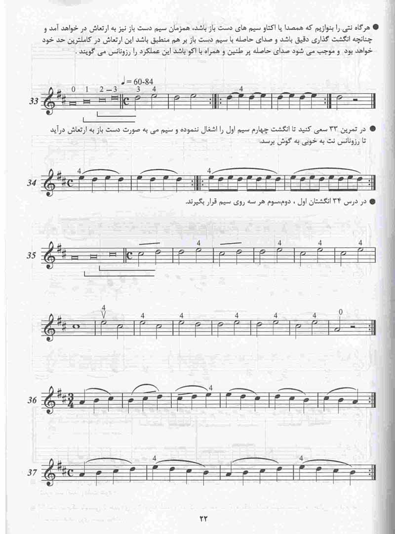  ل ویولن (جلد اول) نشر شبنم دانش