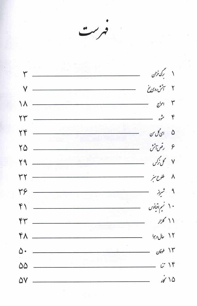 برگ خزان نشر موسیقی هارمونی