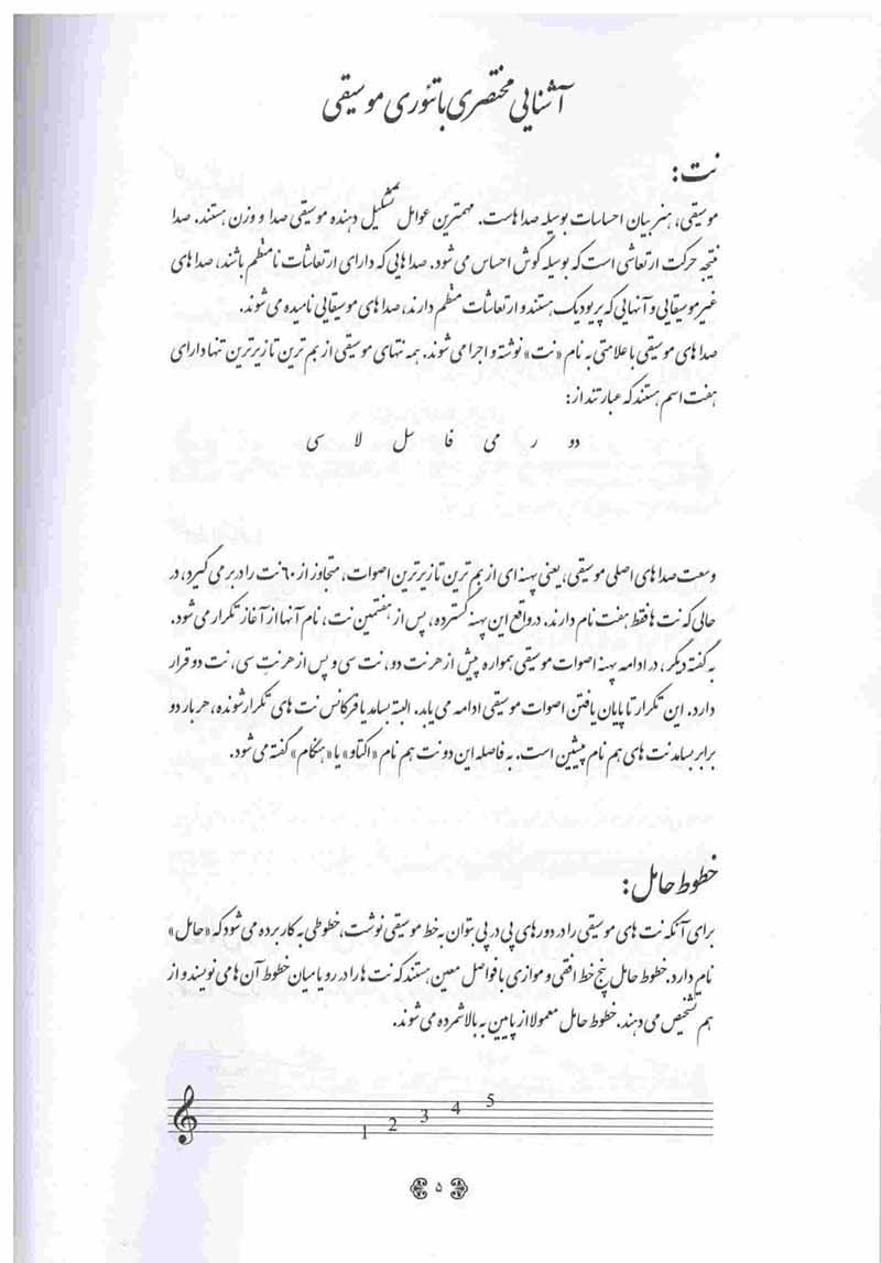 آموزش ویولن ایرانی روح الله خالقی (جلد اول) نشر تصنیف