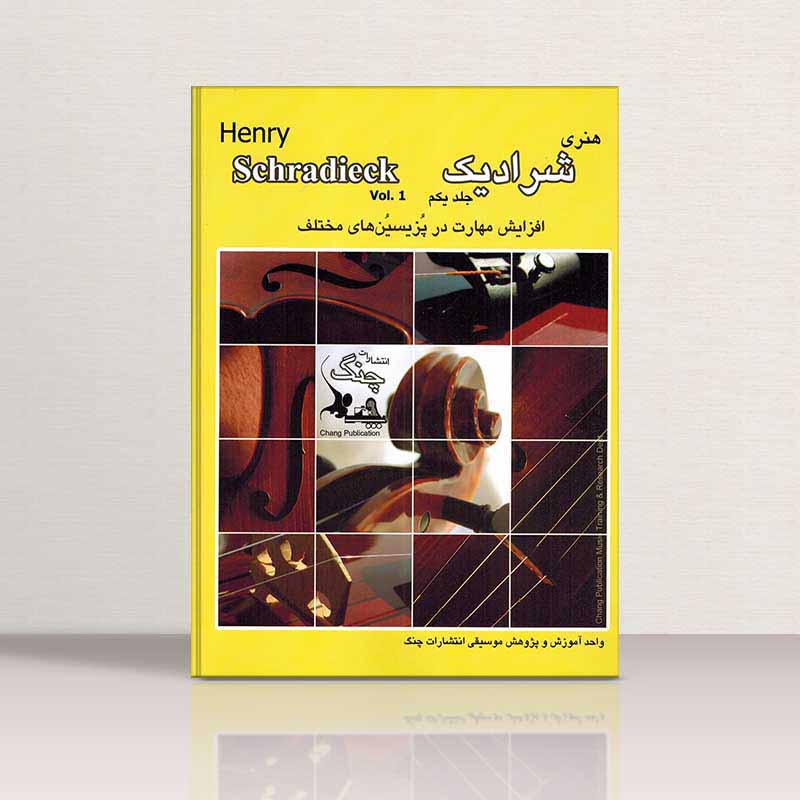  شرادیک (جلد اول) نشر چنگ