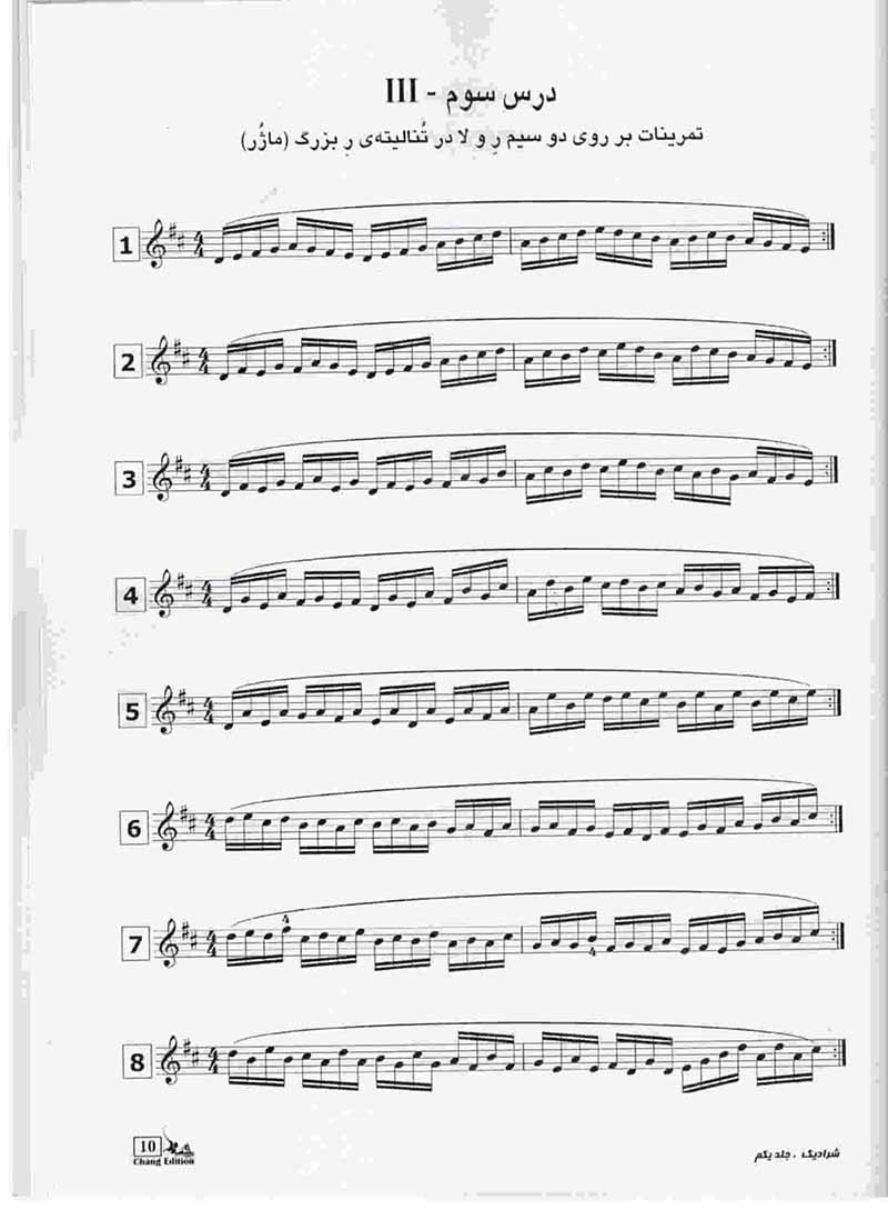  شرادیک (جلد اول) نشر چنگ