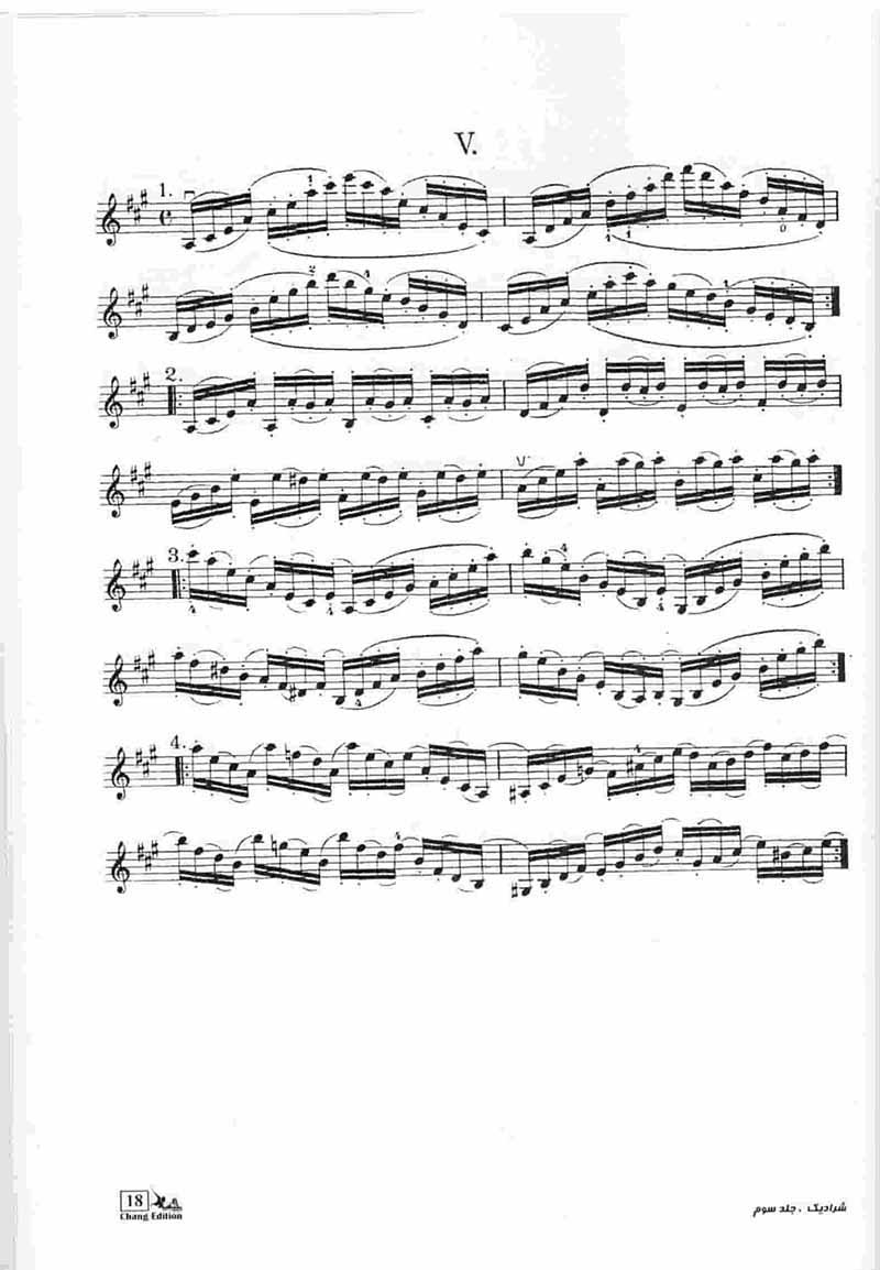  شرادیک (جلد سوم) نشر چنگ