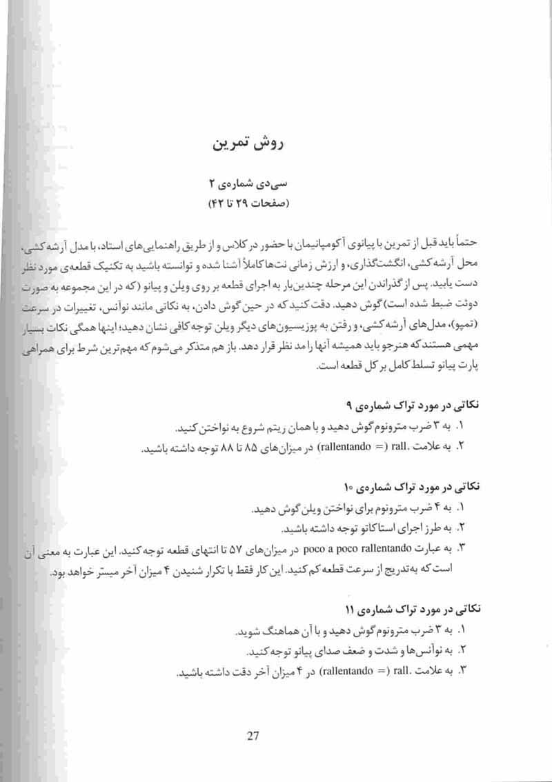  دوئت های مشهور جهان نشر ماهور