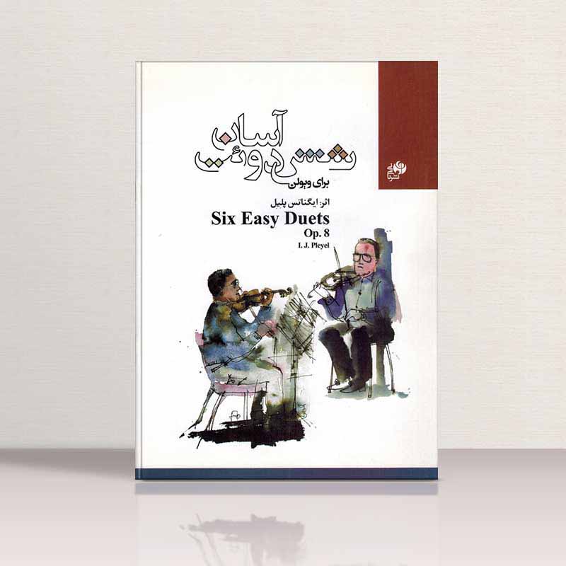  شش دوئت آسان برای ویولن نشر نای و نی