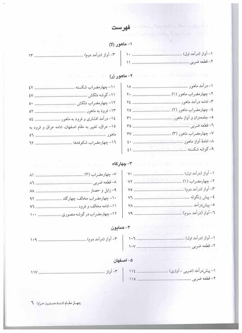 چهار مقام همایون خرم نشر سرود