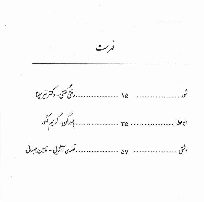 نوای مهر (راست کوک جلد دوم) نشر صفی علیشاه