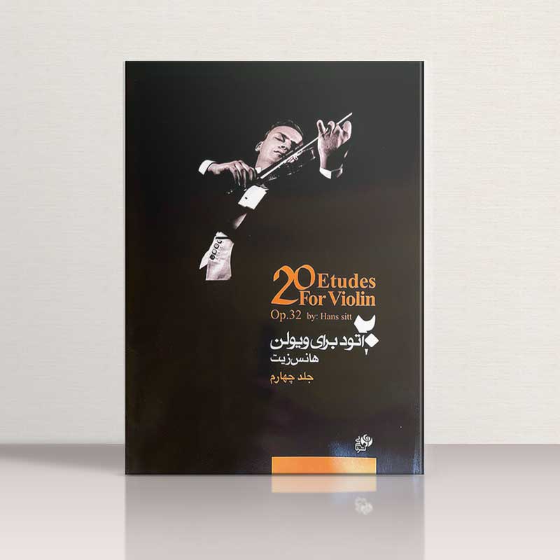 20 اتود برای ویولن هانس زیت (جلد چهارم) نشر نای و نی