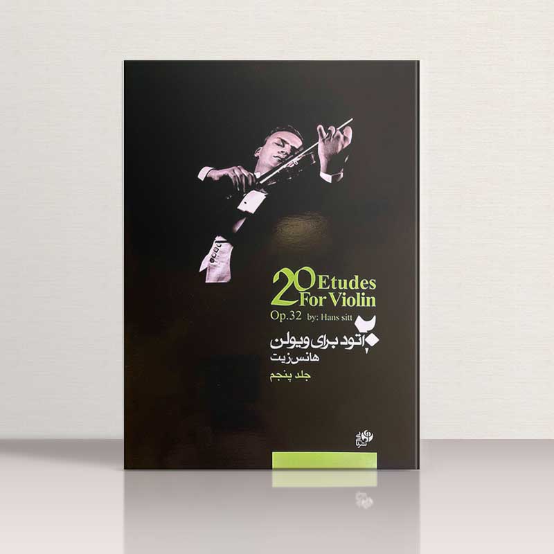 20 اتود برای ویولن هانس زیت (جلد پنجم) نشر نای و نی