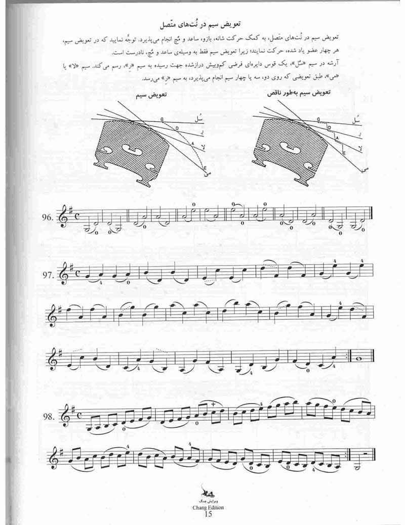  ل ویولن (جلد دوم)  نشر چنگ