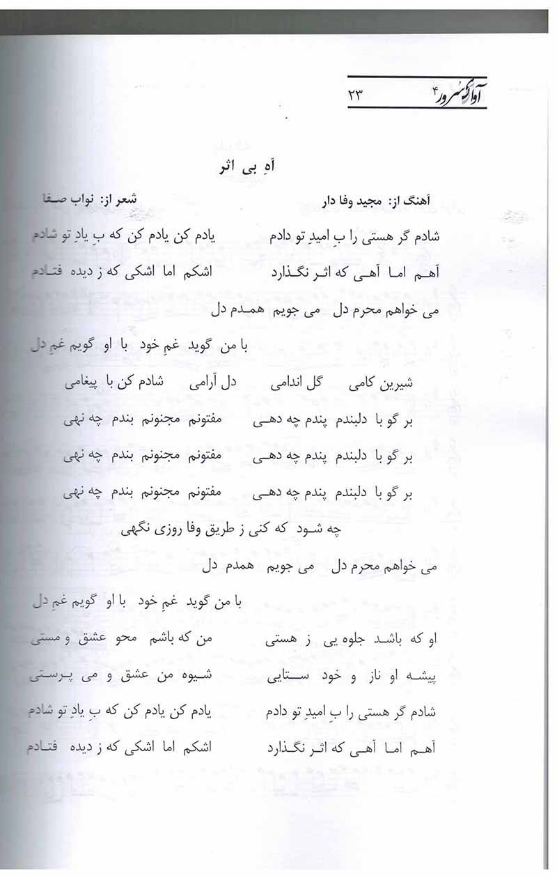 آوای سرور (جلد چهارم) مولف بهمن فردوسی