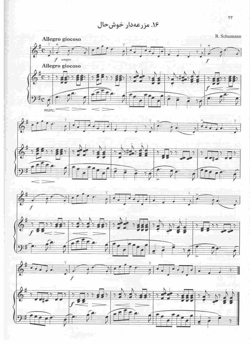 مکتب ویولن سوزوکی همراهی پیانو (جلد اول) نشر تصنیف