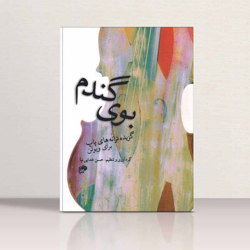  بوی گندم نشر نای و نی