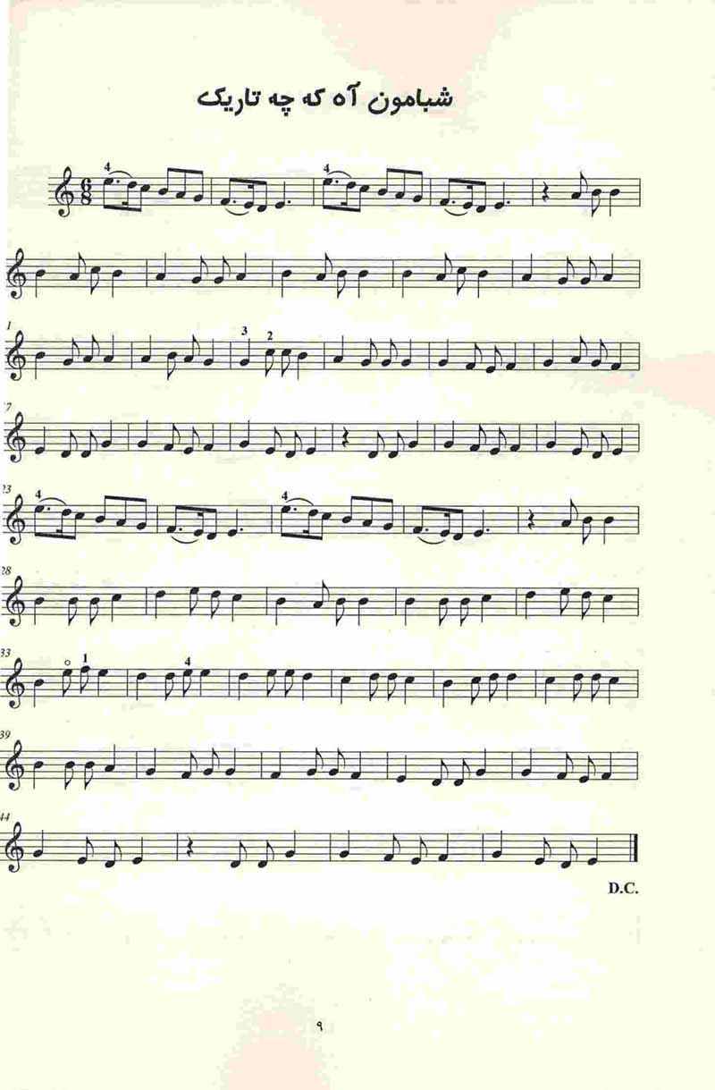  بوی گندم نشر نای و نی