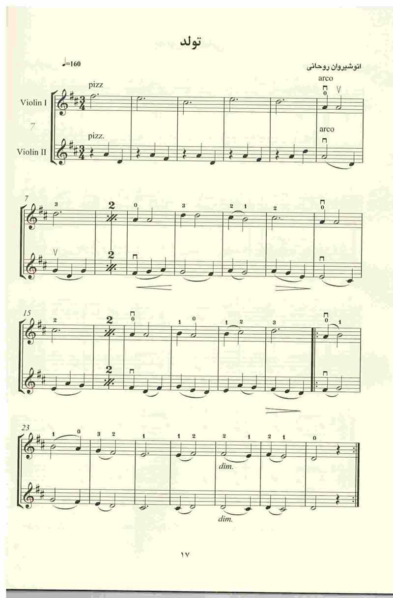 آهنگهای برگزیده برای نو آموزان ویولن نشر نای و نی