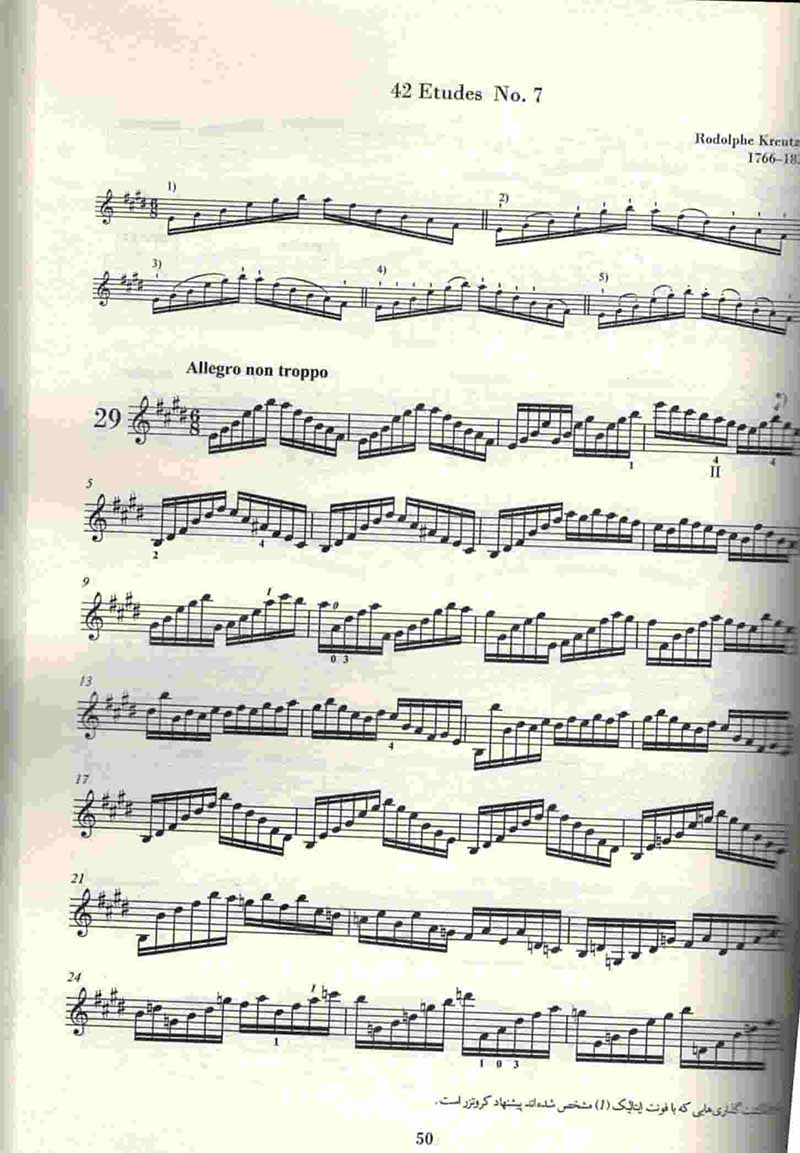  یکصد اتود برای ویولن  نشر نای و نی