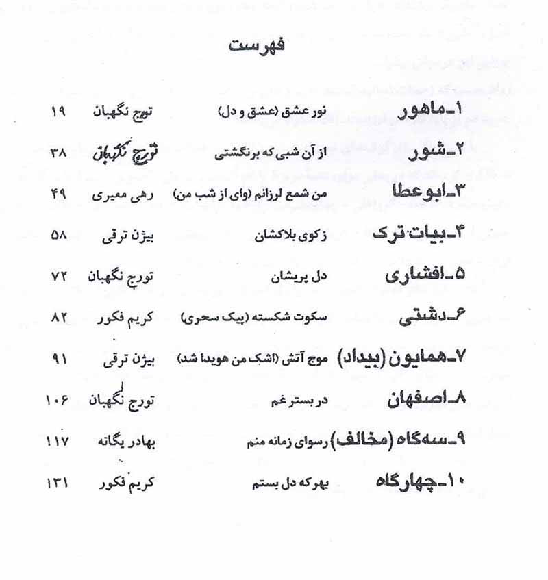 نوای مهر چپ کوک  همایون خرم ( جلد اول) نشر صفی علیشاه