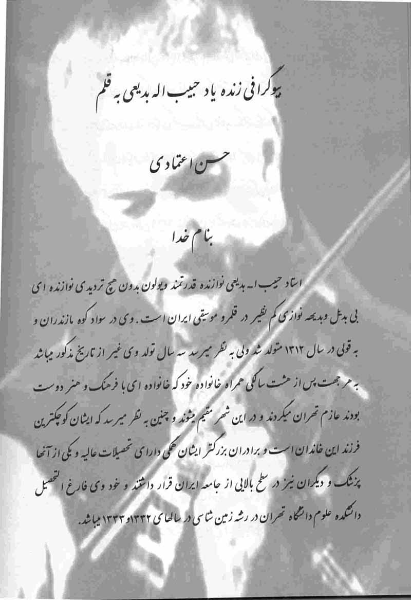 ساز تنها (جلد دوم) نشر سرود