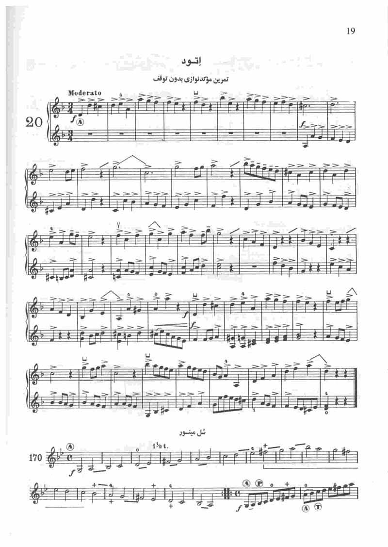  ل ویولن (جلد سوم) نشر سرود