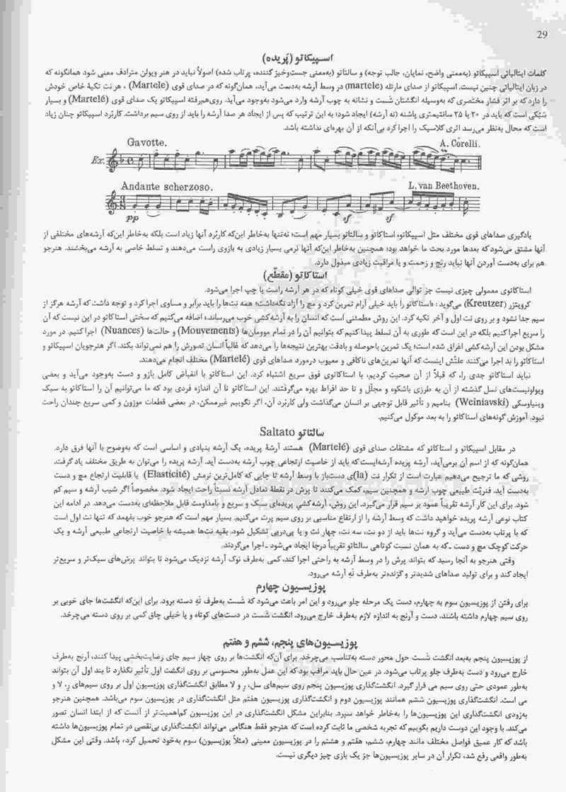  ل ویولن (جلد چهارم) نشر سرود