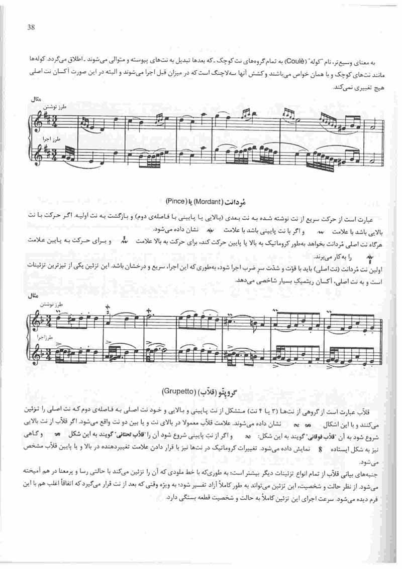  ل ویولن (جلد پنجم) نشر سرود